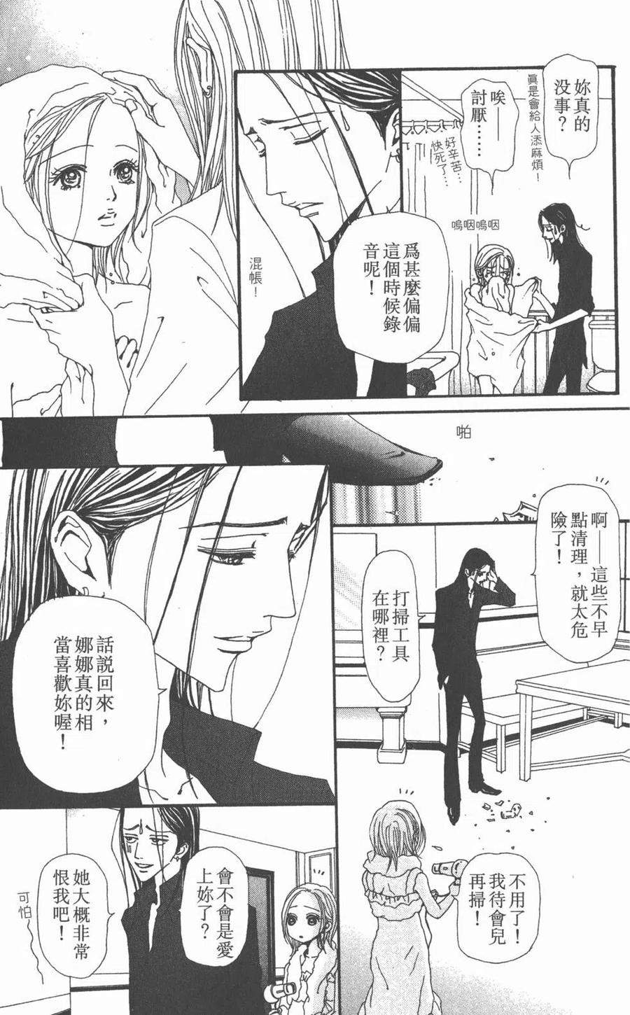 《NANA世上的另一个我》第13卷 第106页