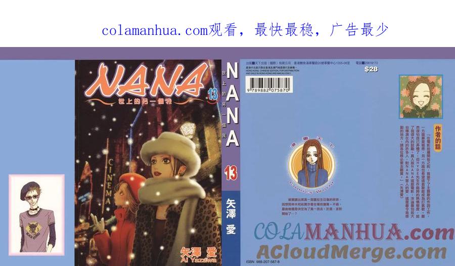 《NANA世上的另一个我》第13卷 第1页