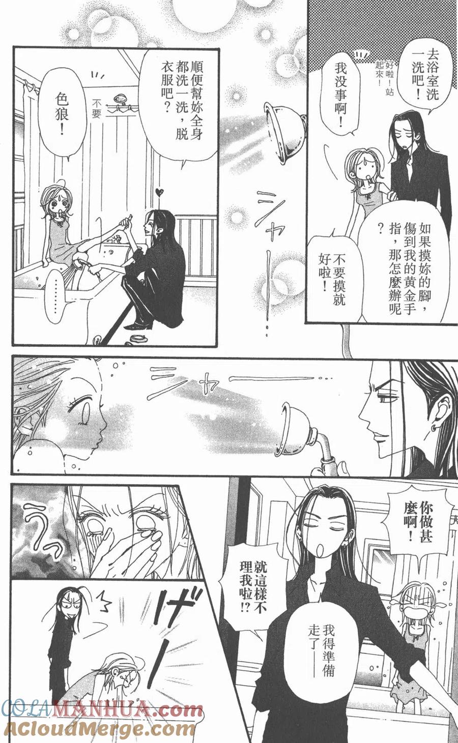 《NANA世上的另一个我》第13卷 第105页