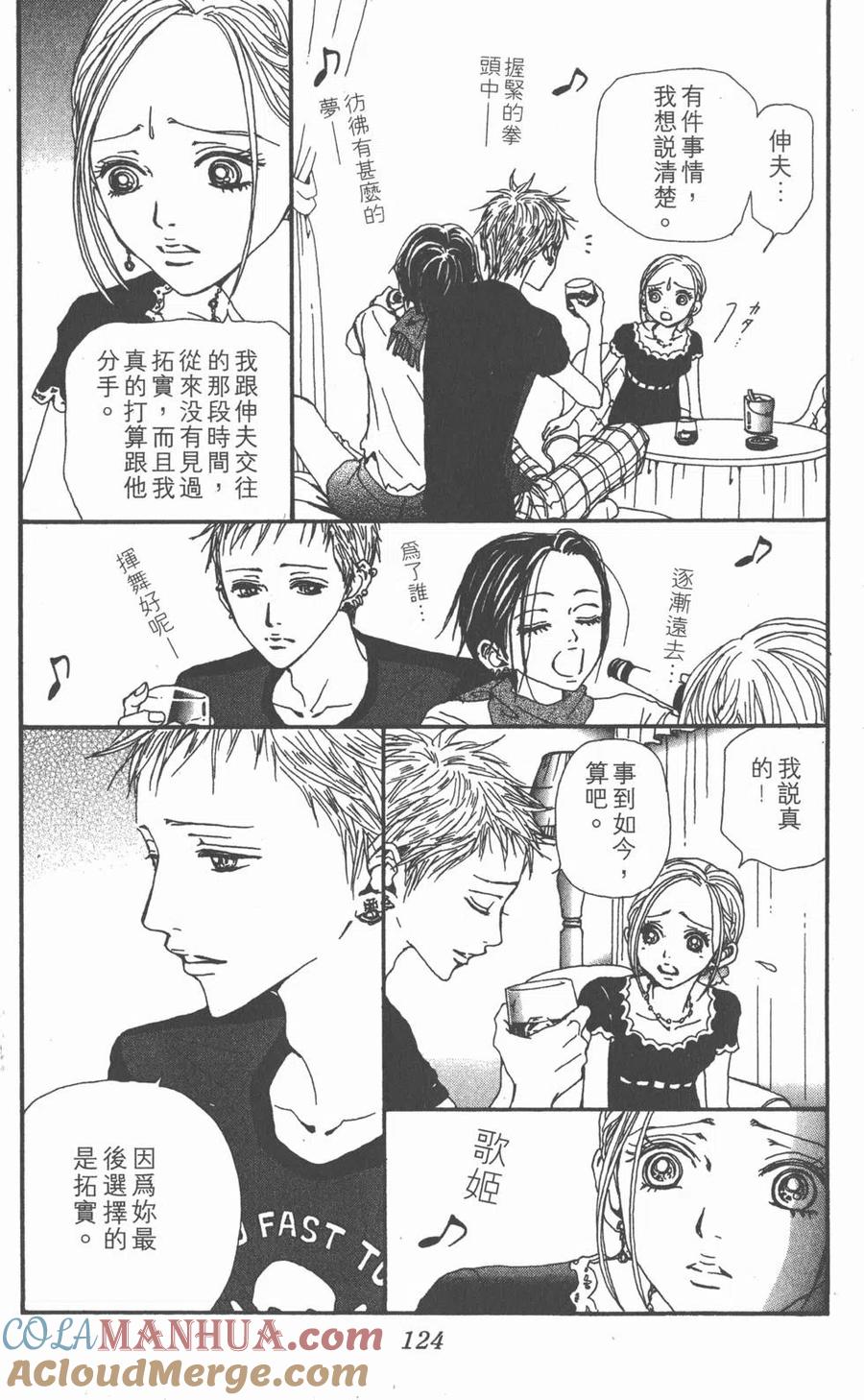 《NANA世上的另一个我》第13卷 第125页