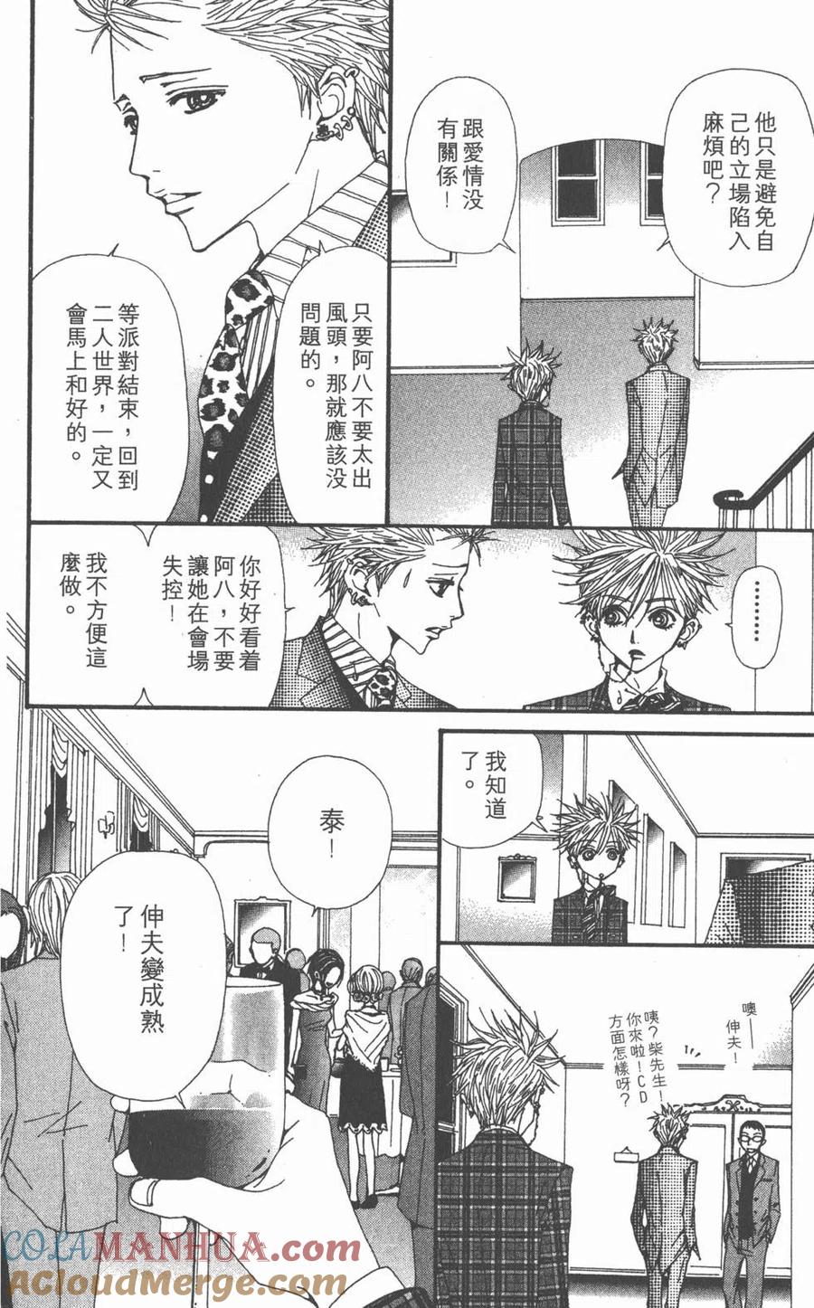 《NANA世上的另一个我》第13卷 第73页
