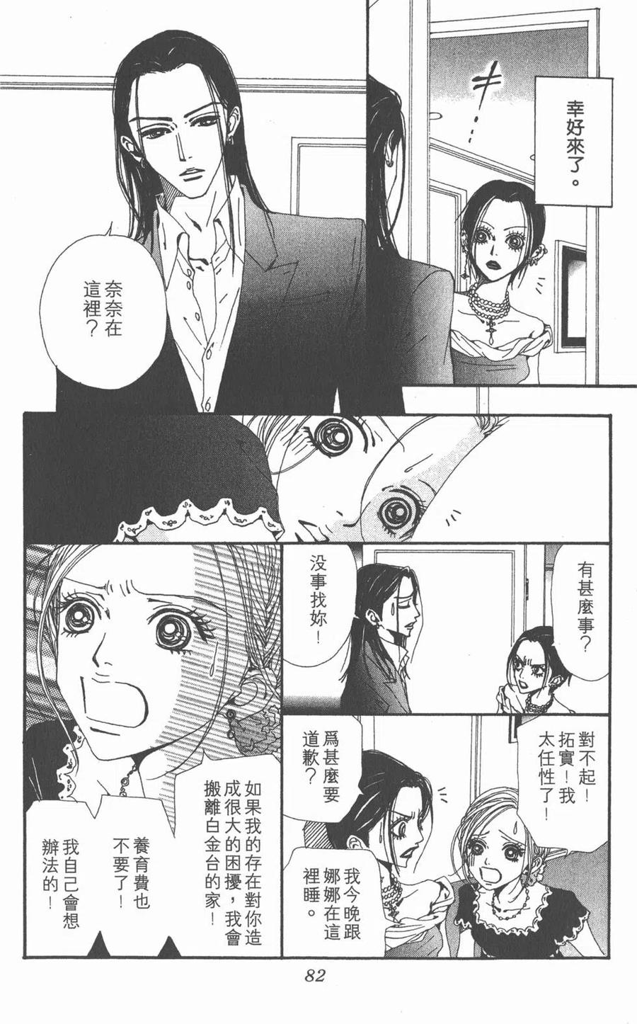 《NANA世上的另一个我》第13卷 第83页