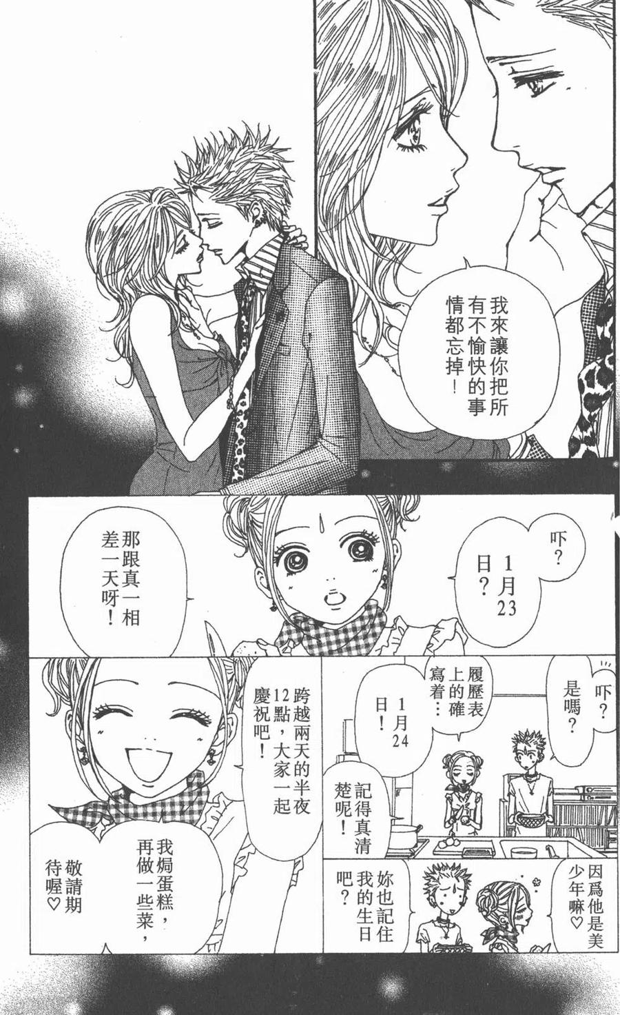 《NANA世上的另一个我》第13卷 第38页
