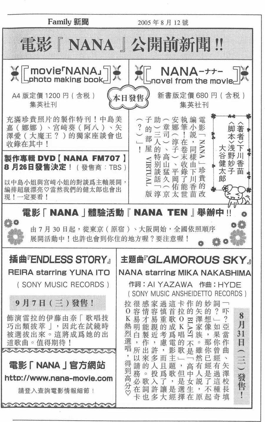 《NANA世上的另一个我》第13卷 第199页
