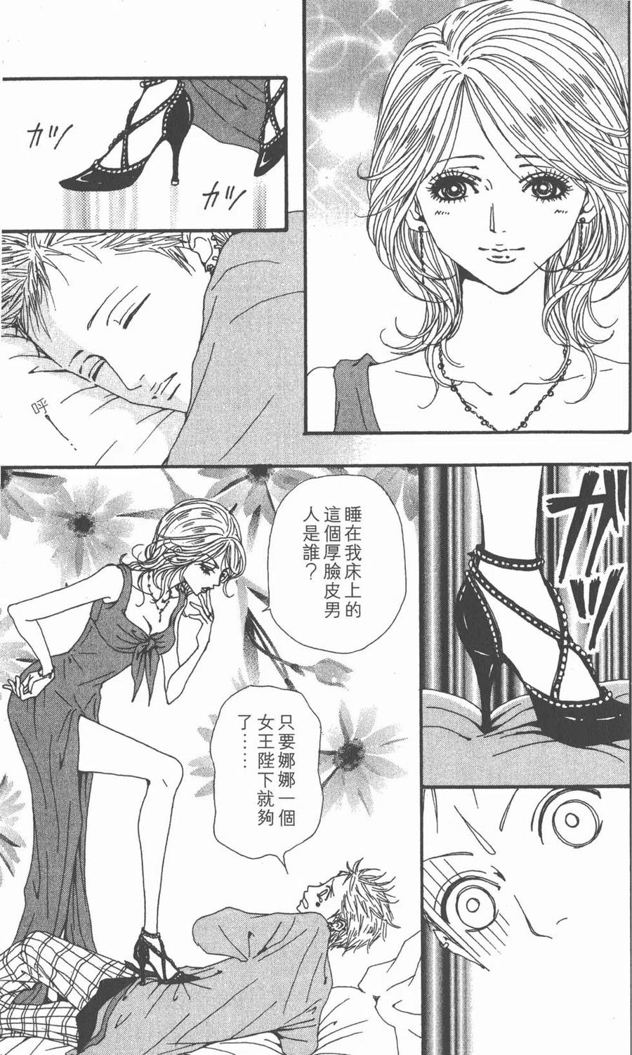 《NANA世上的另一个我》第13卷 第112页