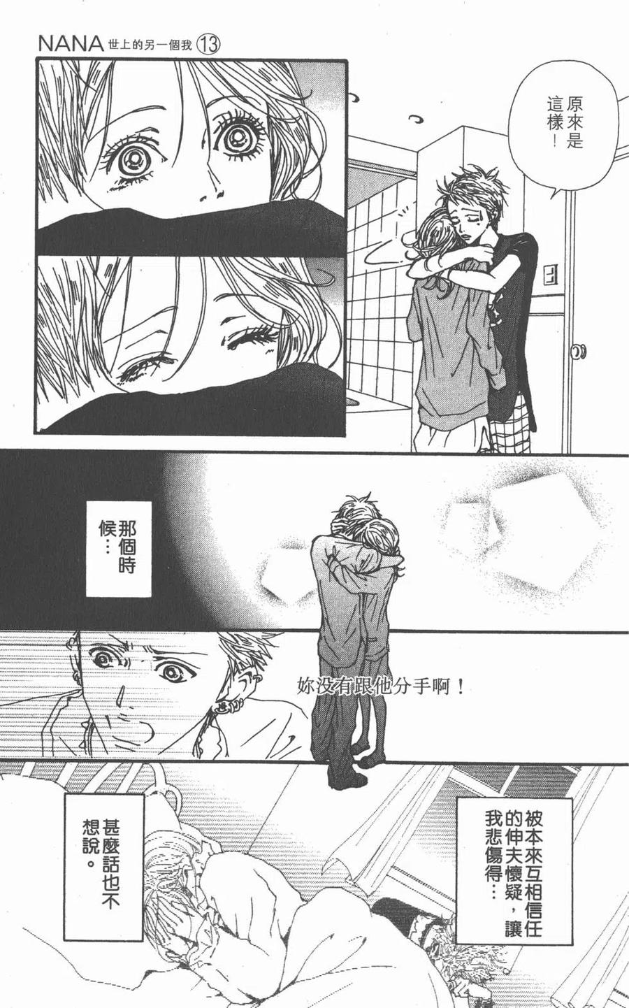 《NANA世上的另一个我》第13卷 第132页