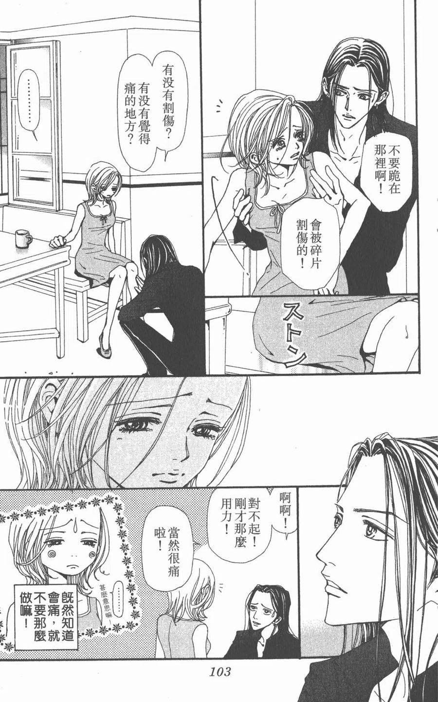 《NANA世上的另一个我》第13卷 第104页