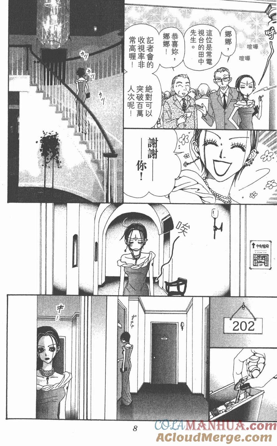 《NANA世上的另一个我》第13卷 第9页
