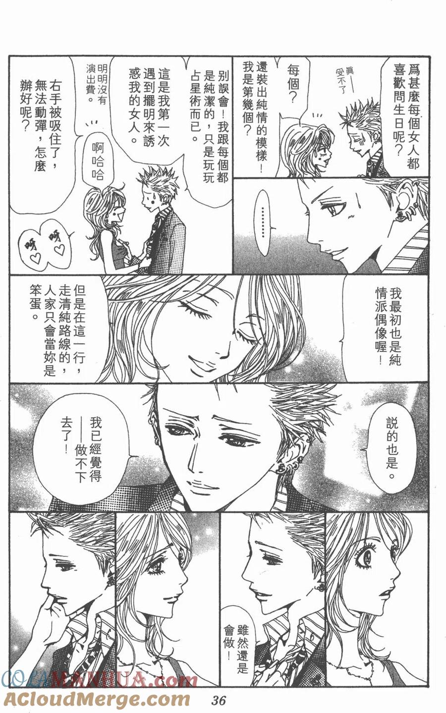 《NANA世上的另一个我》第13卷 第37页