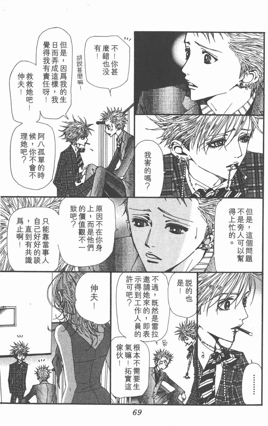 《NANA世上的另一个我》第13卷 第70页