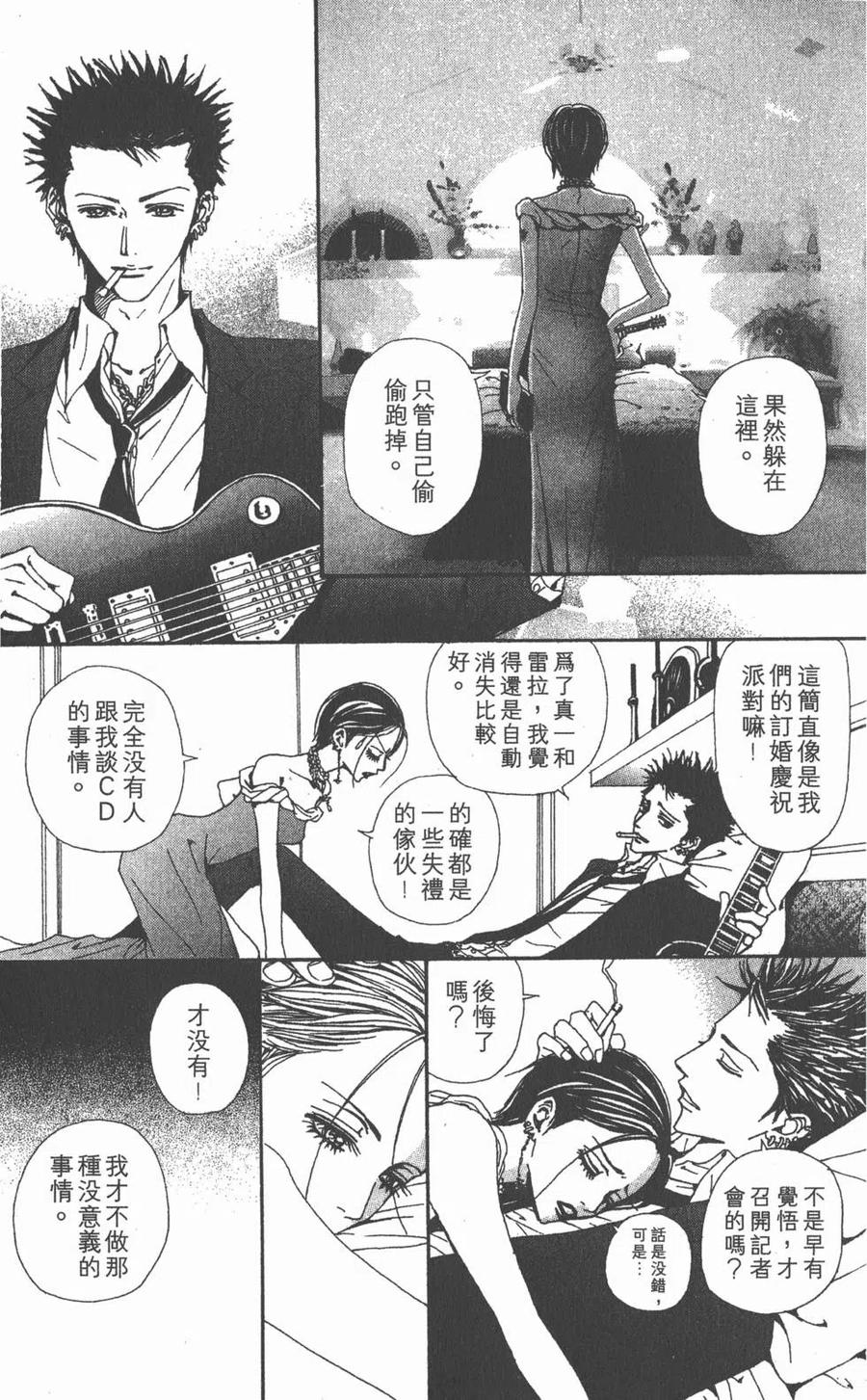 《NANA世上的另一个我》第13卷 第10页