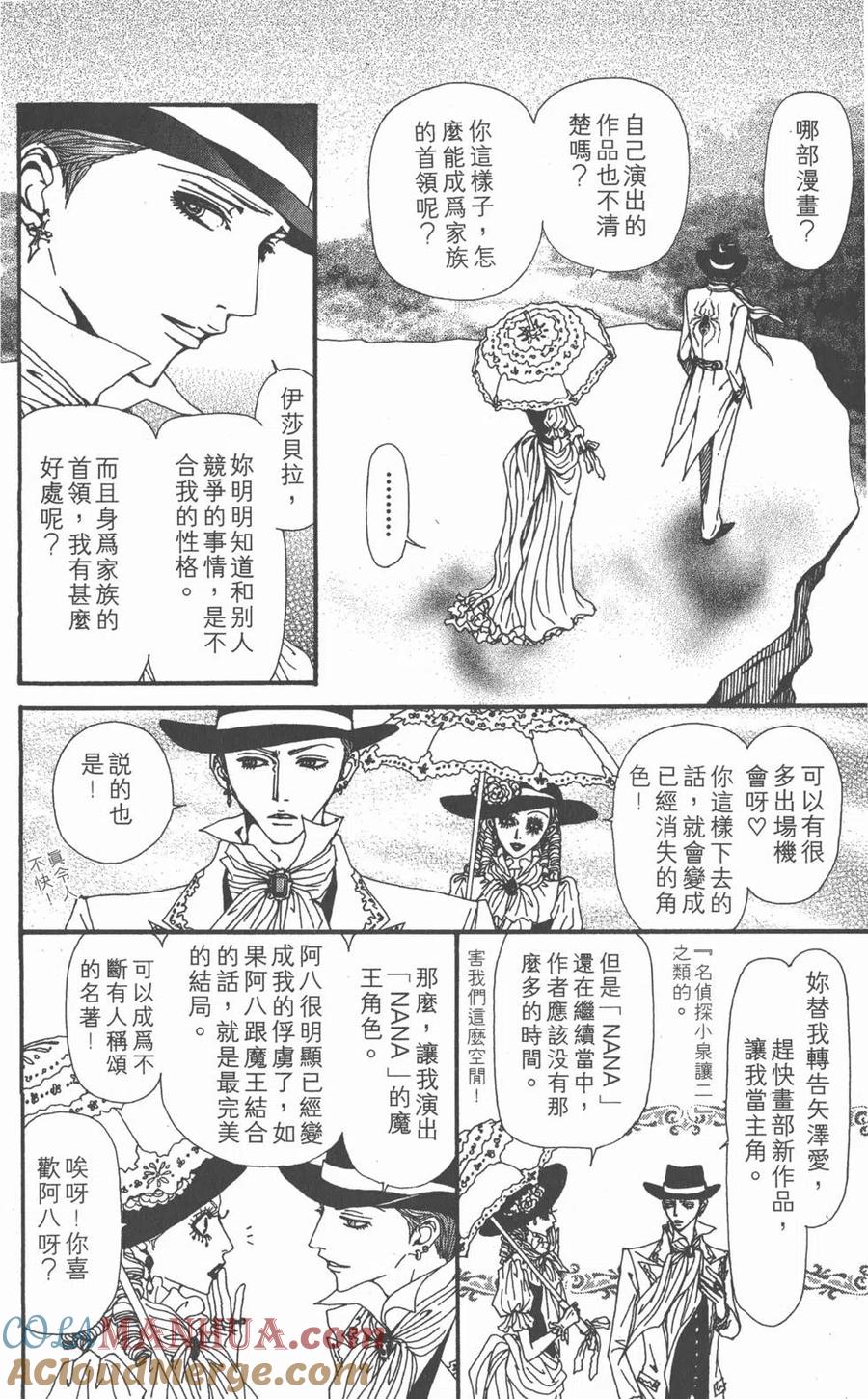 《NANA世上的另一个我》第13卷 第193页