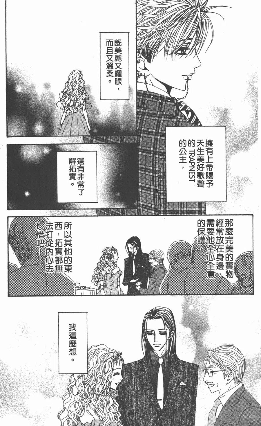 《NANA世上的另一个我》第13卷 第46页