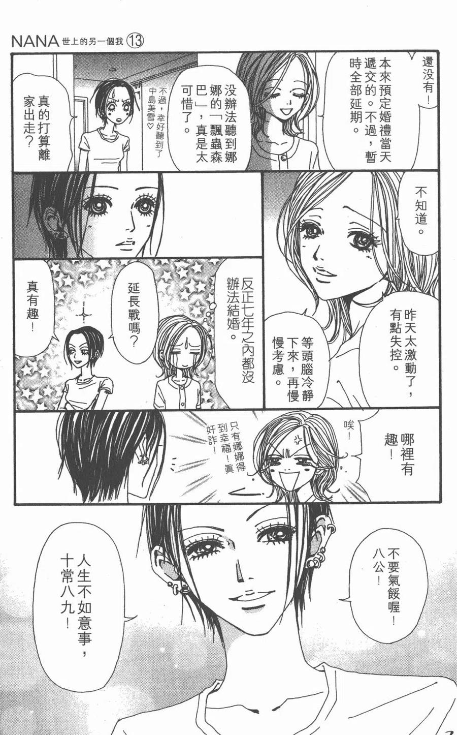 《NANA世上的另一个我》第13卷 第140页
