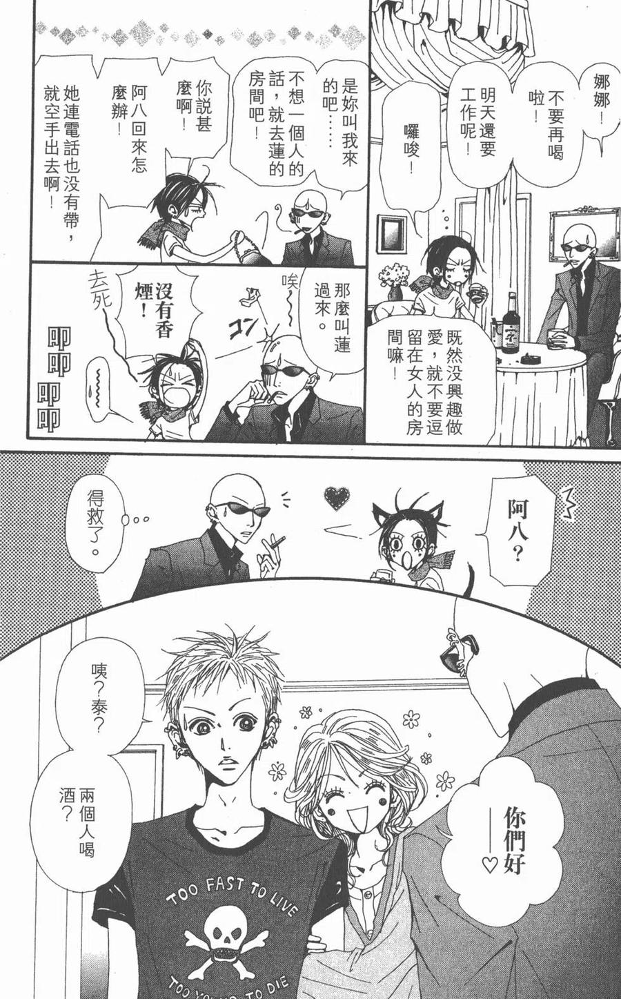 《NANA世上的另一个我》第13卷 第115页