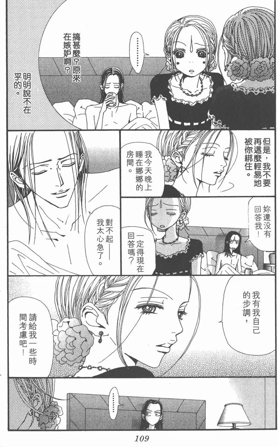 《NANA世上的另一个我》第13卷 第110页