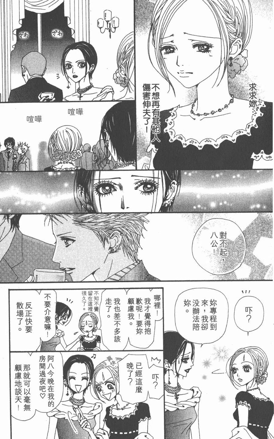 《NANA世上的另一个我》第13卷 第76页