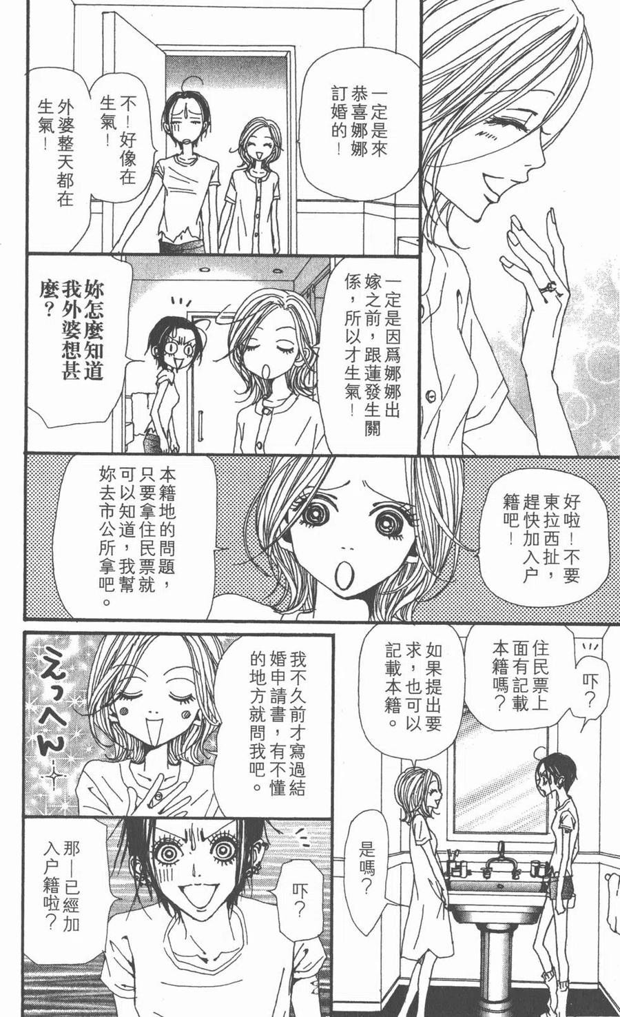 《NANA世上的另一个我》第13卷 第139页