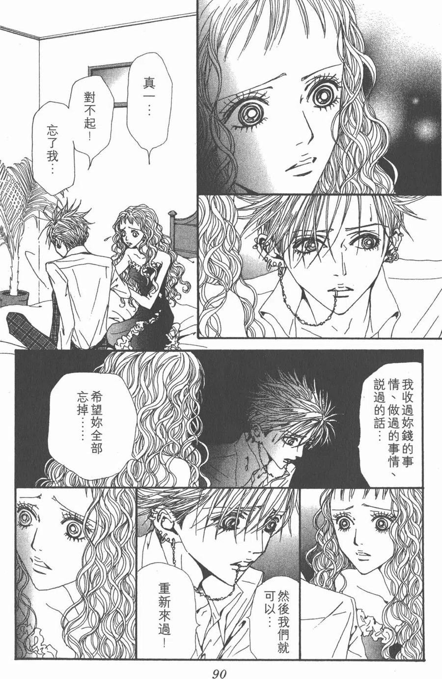 《NANA世上的另一个我》第13卷 第91页