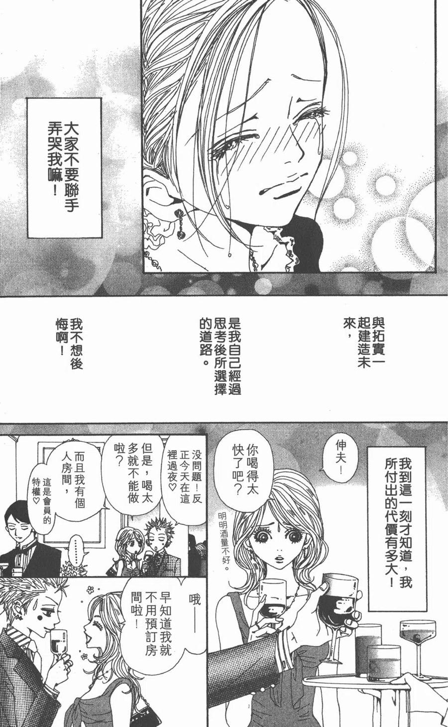 《NANA世上的另一个我》第13卷 第24页