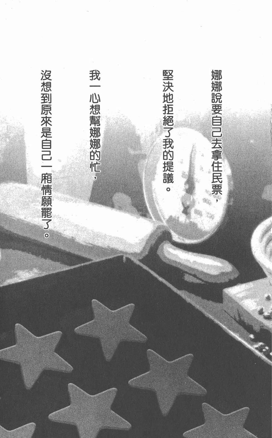 《NANA世上的另一个我》第13卷 第146页