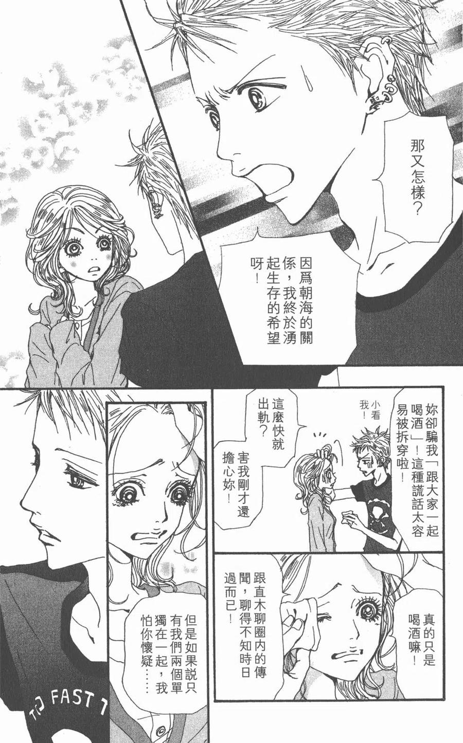 《NANA世上的另一个我》第13卷 第131页