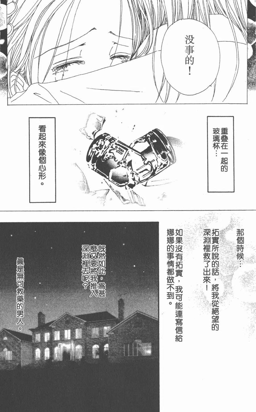 《NANA世上的另一个我》第13卷 第108页