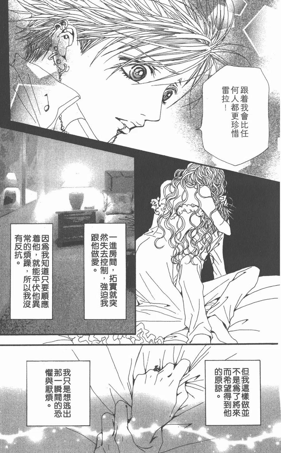 《NANA世上的另一个我》第13卷 第92页