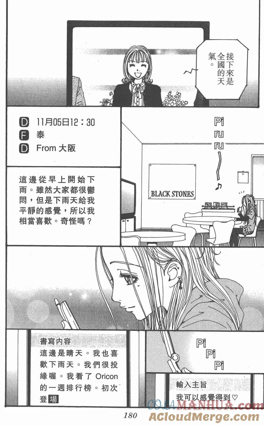 《NANA世上的另一个我》第13卷 第181页