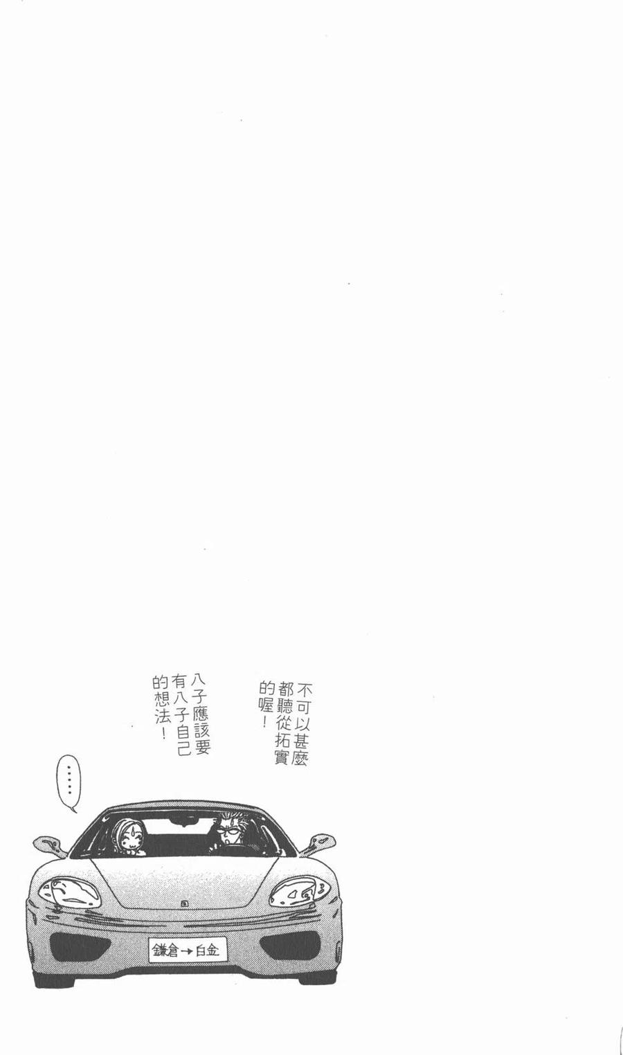 《NANA世上的另一个我》第13卷 第144页