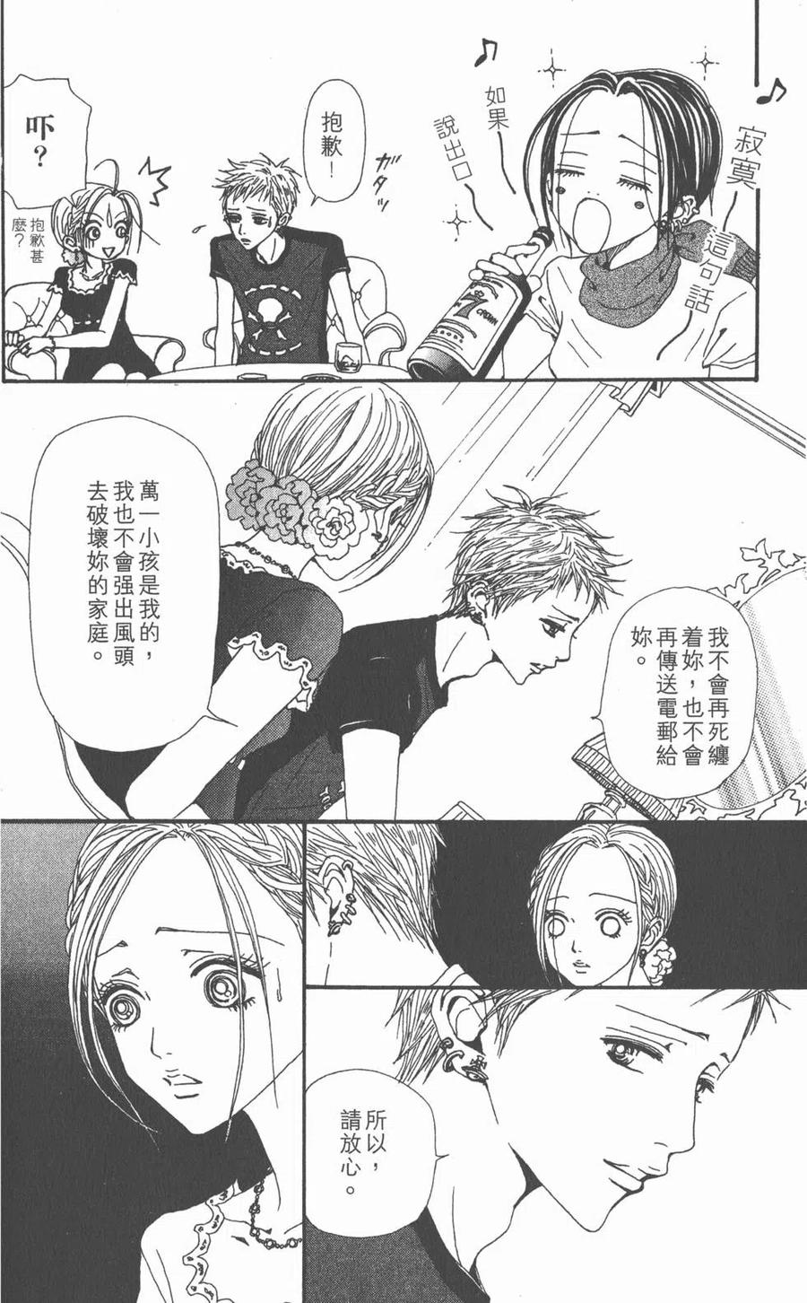 《NANA世上的另一个我》第13卷 第123页
