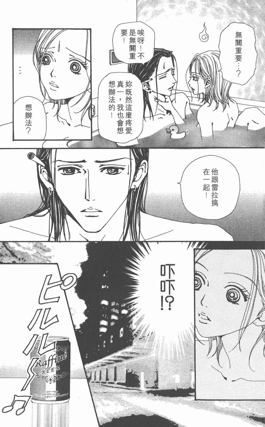 《NANA世上的另一个我》第13卷 第152页