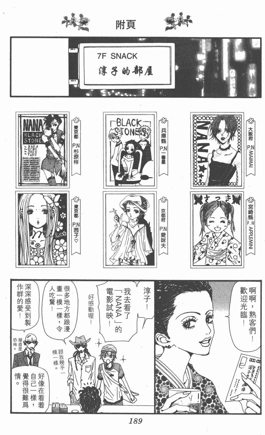 《NANA世上的另一个我》第13卷 第190页