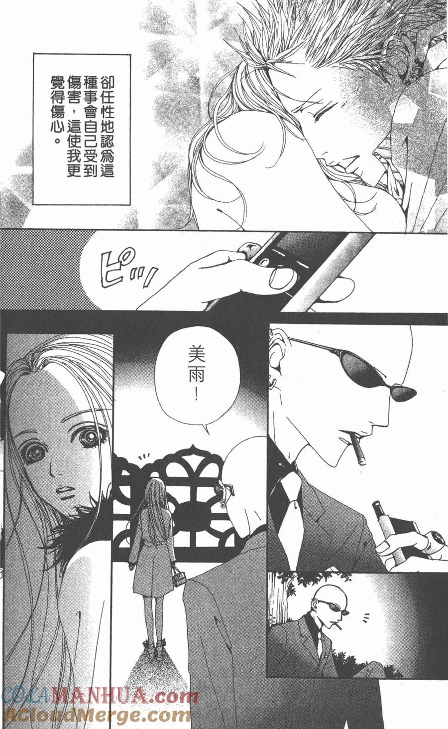 《NANA世上的另一个我》第13卷 第41页