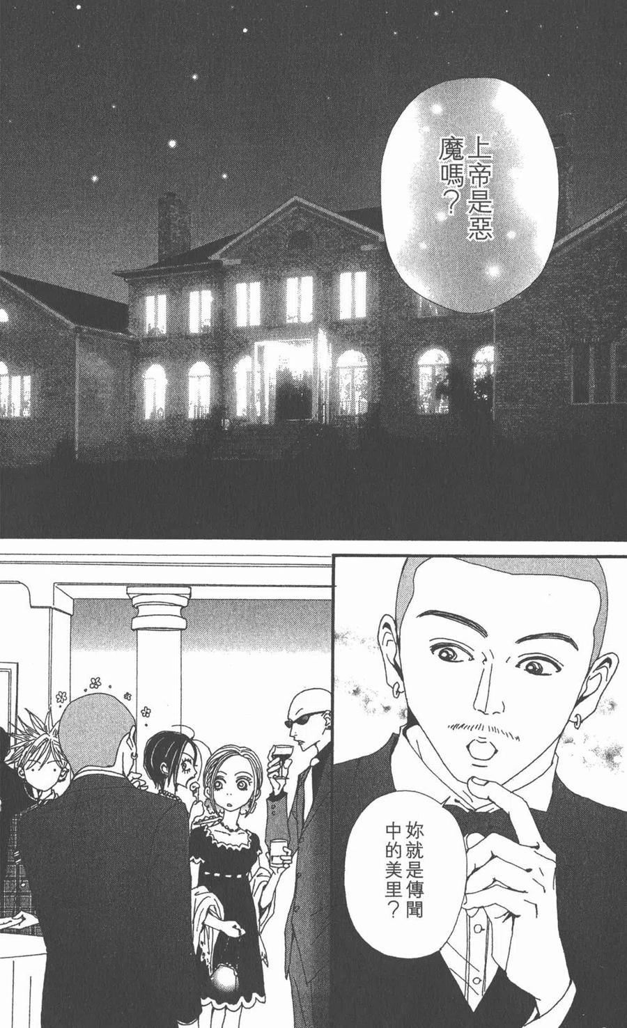 《NANA世上的另一个我》第13卷 第59页