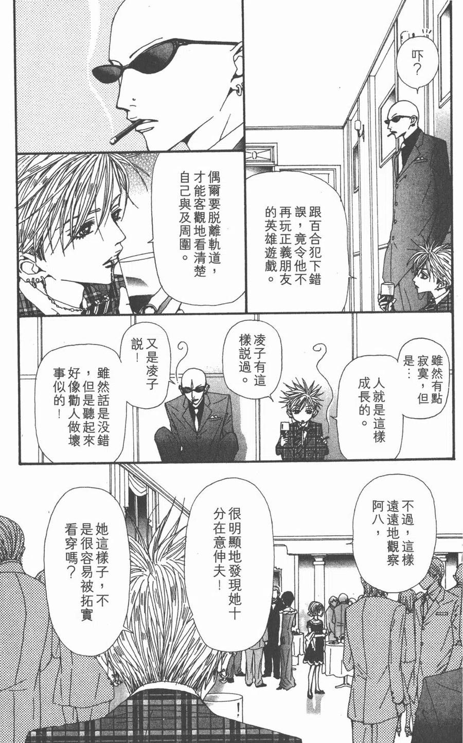 《NANA世上的另一个我》第13卷 第74页