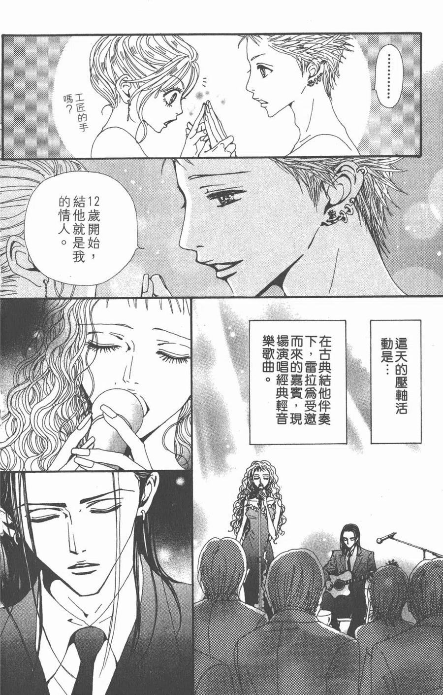 《NANA世上的另一个我》第13卷 第67页