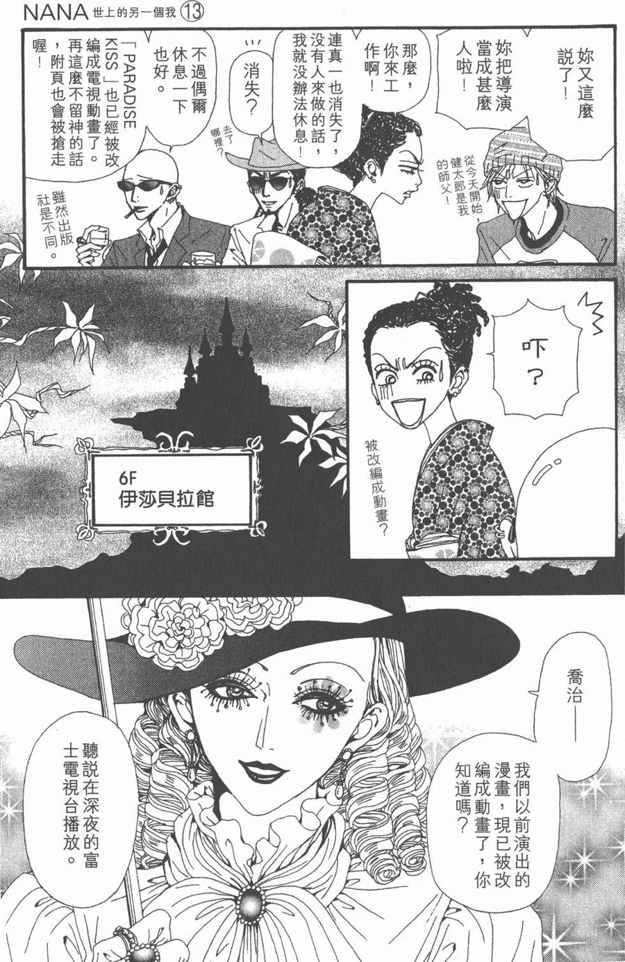 《NANA世上的另一个我》第13卷 第192页