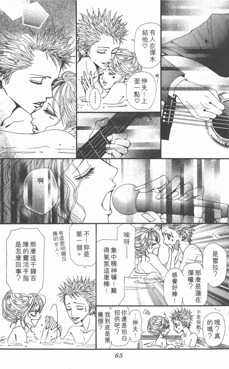 《NANA世上的另一个我》第13卷 第66页