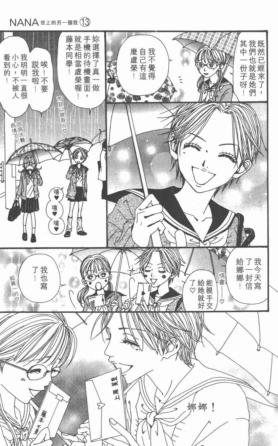 《NANA世上的另一个我》第13卷 第186页