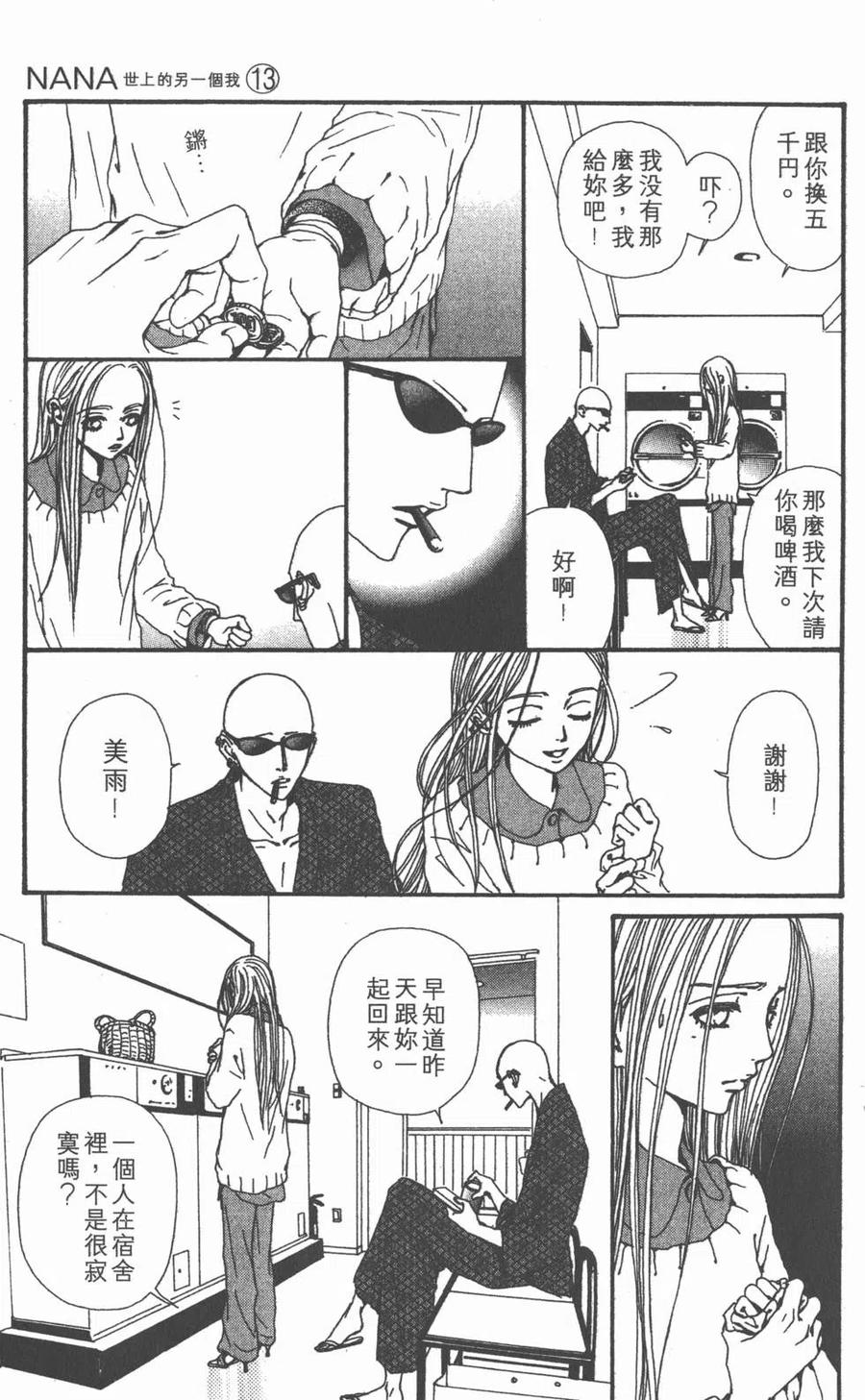 《NANA世上的另一个我》第13卷 第166页