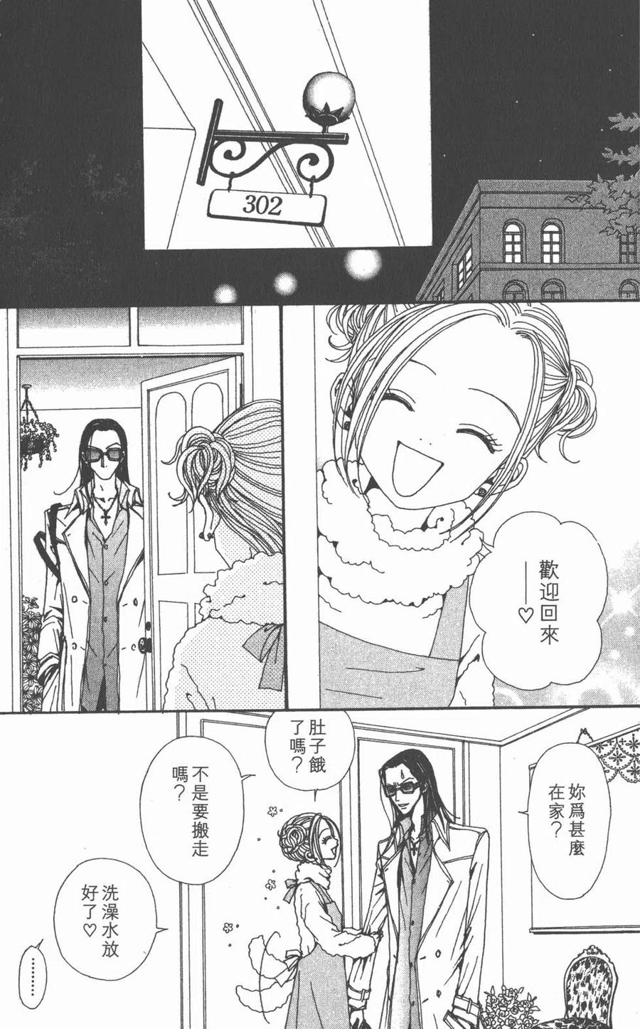 《NANA世上的另一个我》第13卷 第148页