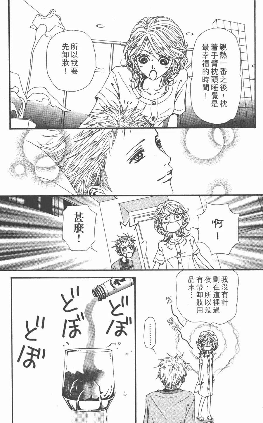 《NANA世上的另一个我》第13卷 第114页