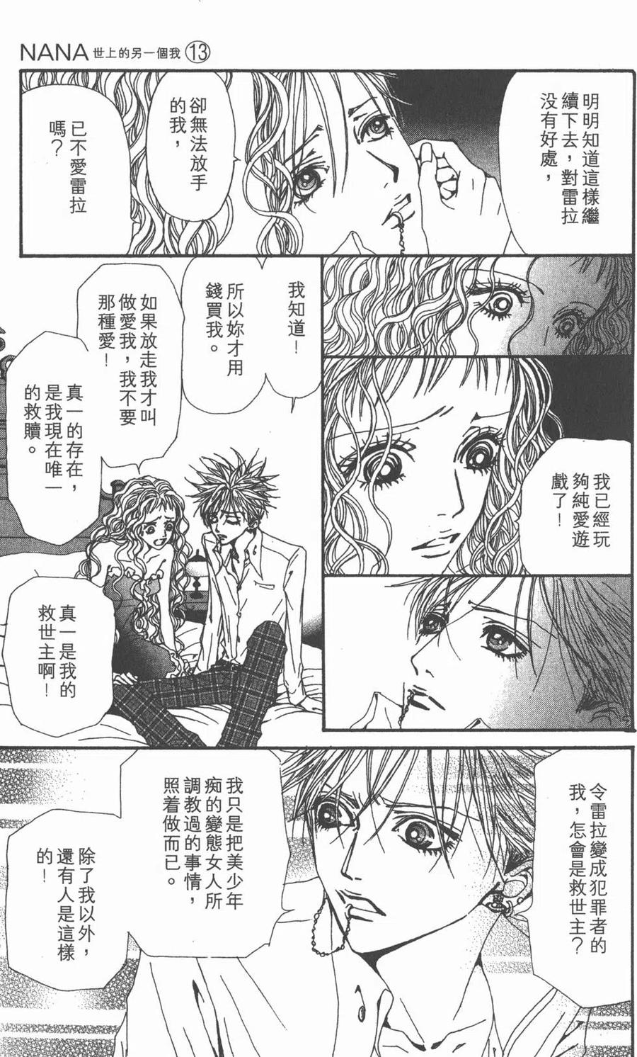 《NANA世上的另一个我》第13卷 第90页