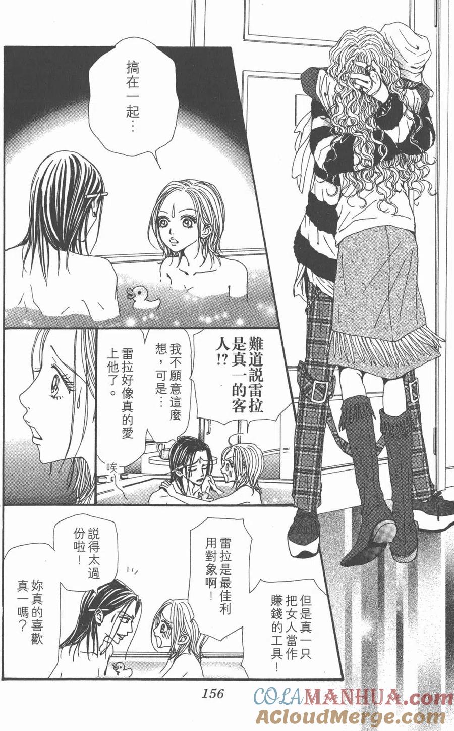 《NANA世上的另一个我》第13卷 第157页