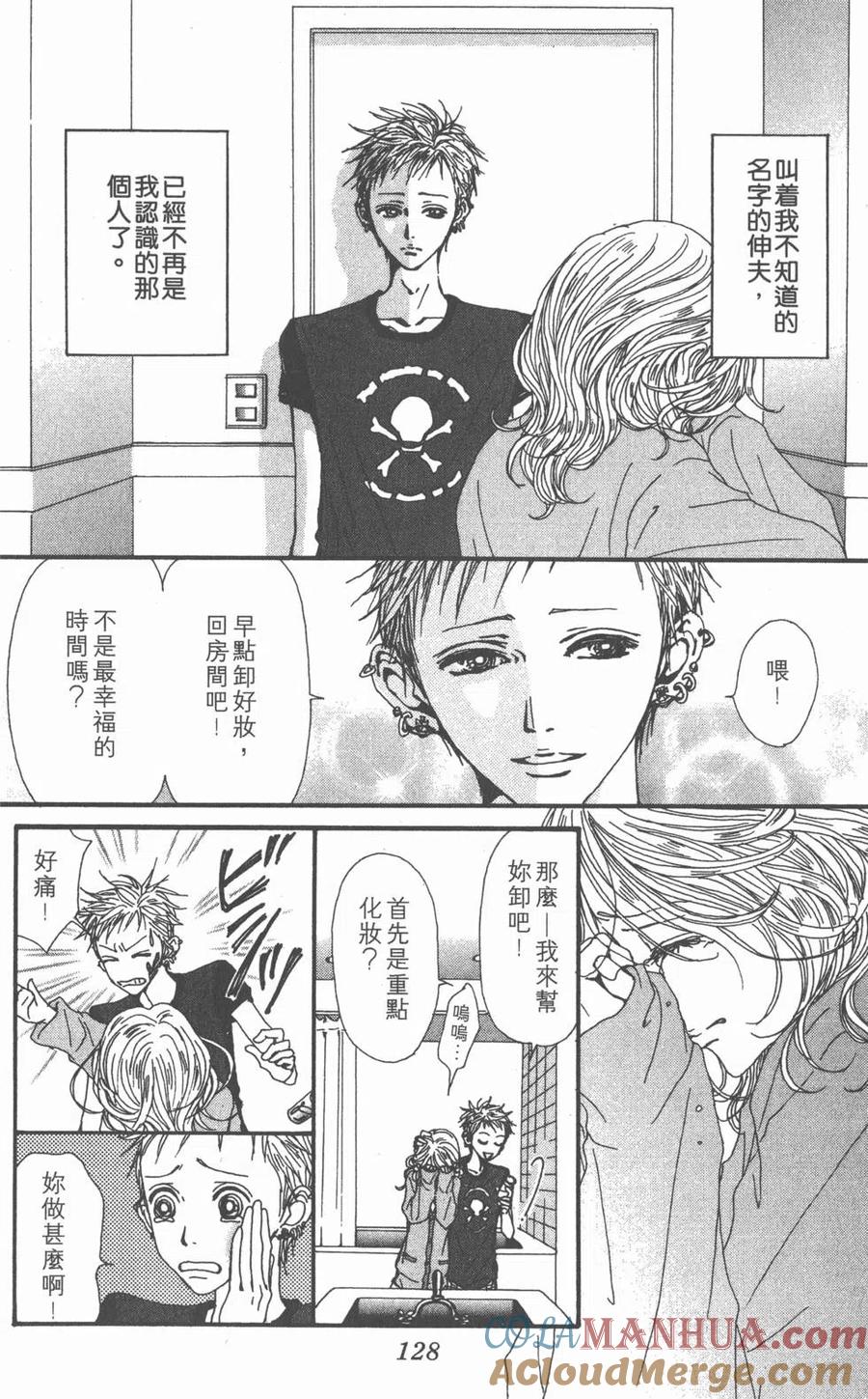 《NANA世上的另一个我》第13卷 第129页