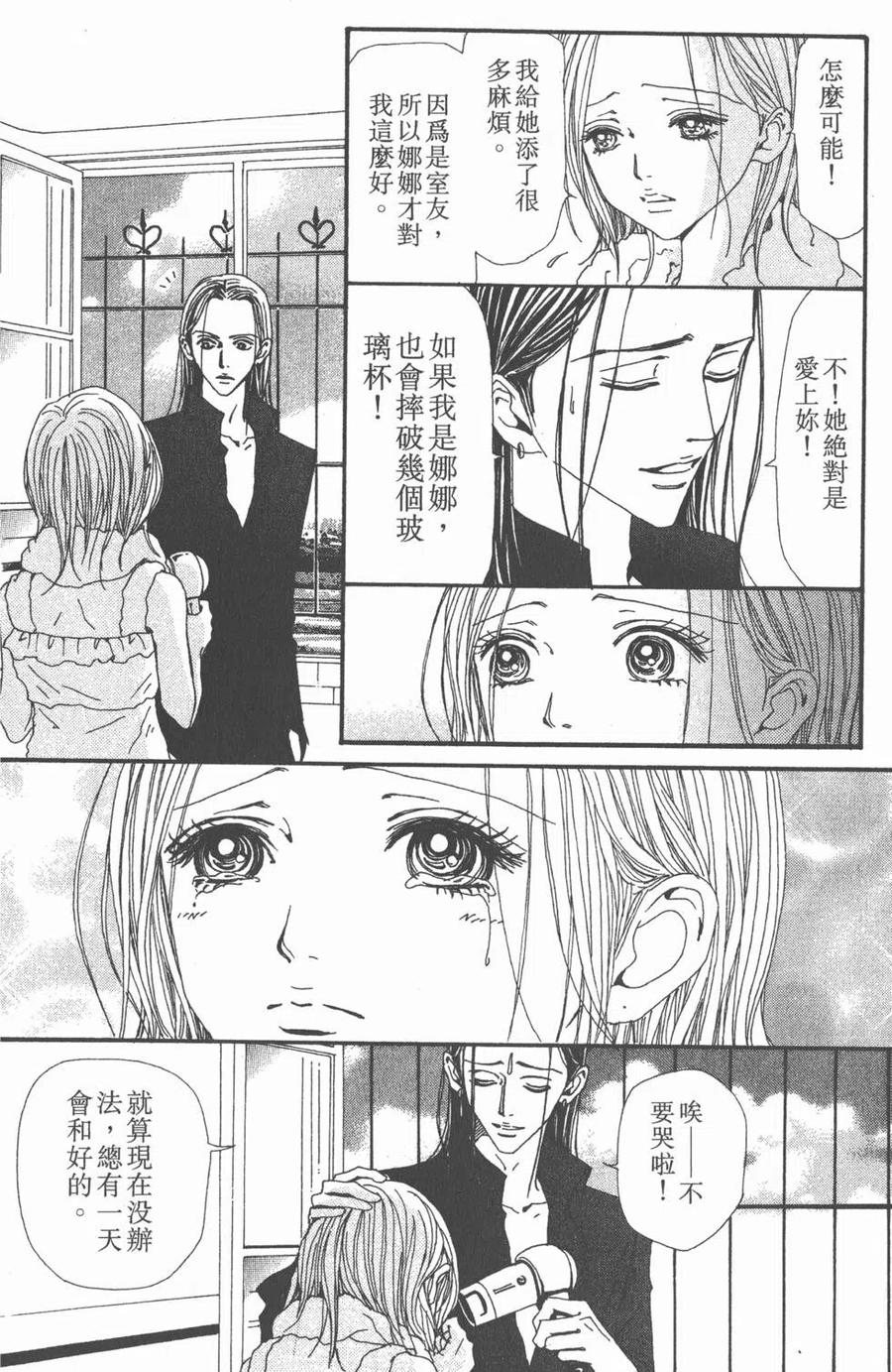 《NANA世上的另一个我》第13卷 第107页
