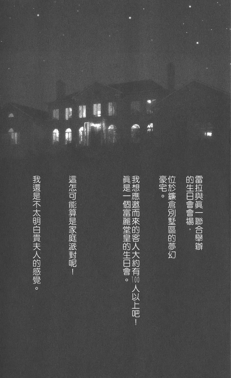 《NANA世上的另一个我》第13卷 第4页