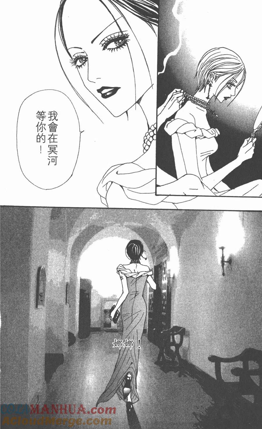 《NANA世上的另一个我》第13卷 第49页