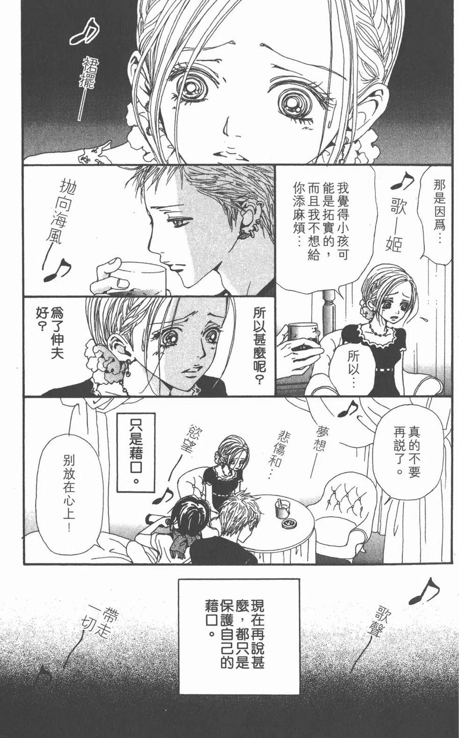 《NANA世上的另一个我》第13卷 第126页